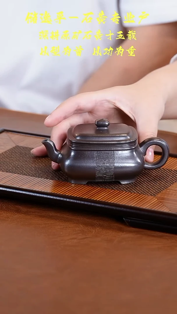 茶壶紫砂储逸平石黄混四方100cc