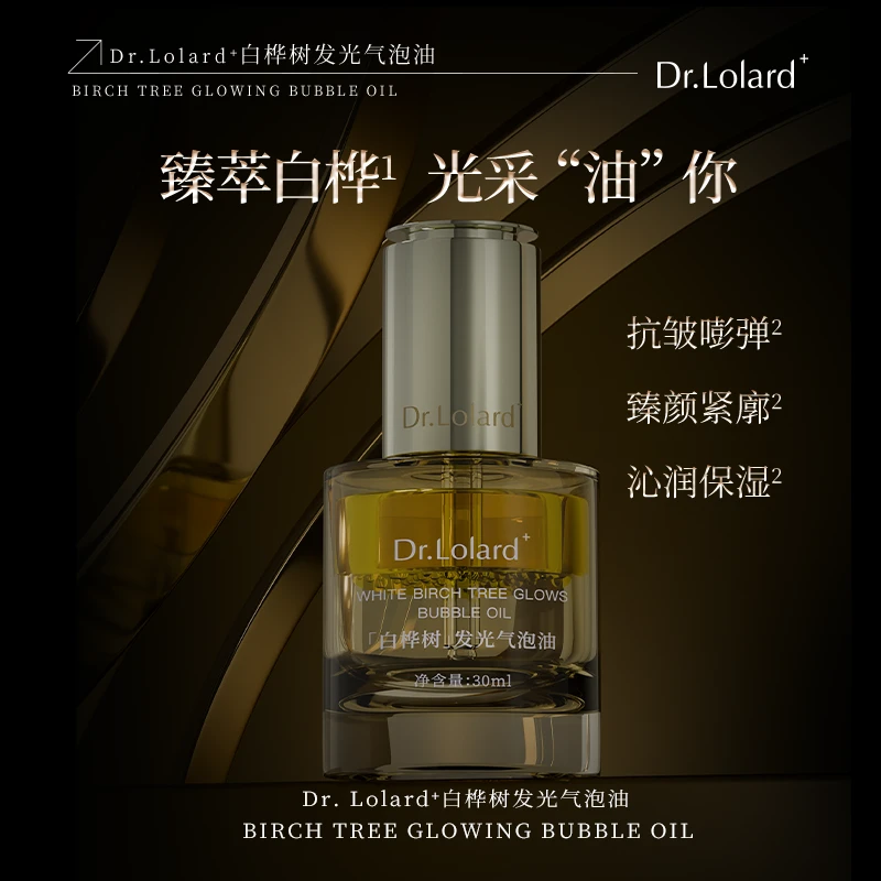 Dr.Lolard+白桦树发光气泡油