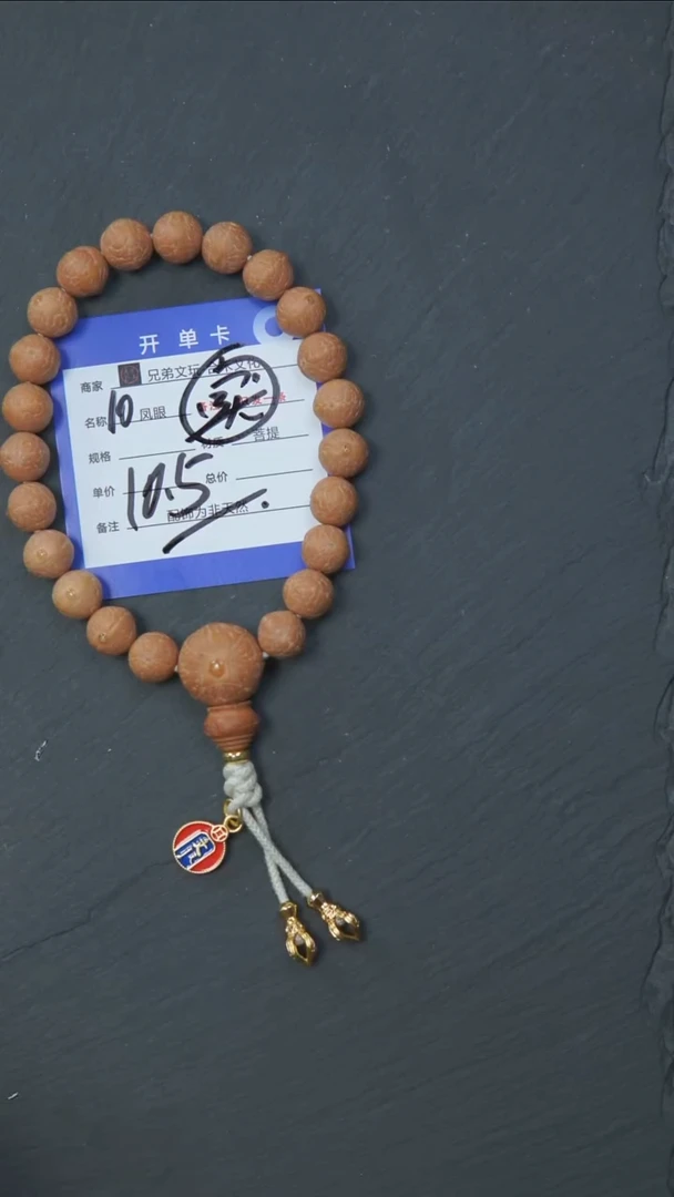 手串凤眼菩提10号链接