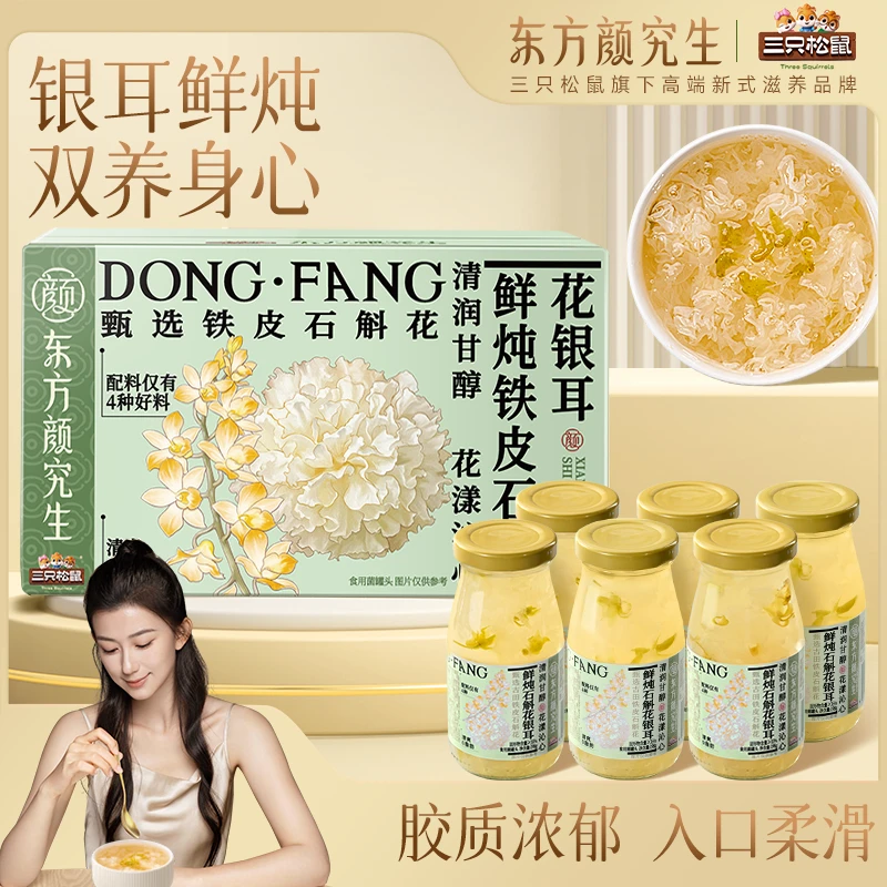 三只松鼠_东方颜究生鲜炖铁皮石斛花银耳清润甘醇双养身心dy