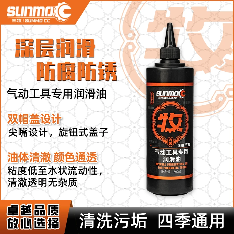 气动工具专用油风批缝纫机油风炮气动润滑油500ML风动工具护理油