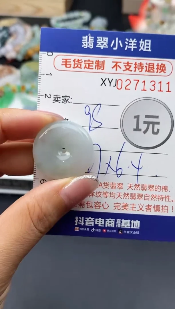未镶嵌定制翡翠毛货商品 不退换/ 1311