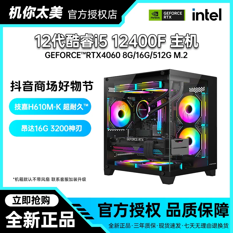 【入门爆香】酷睿i5 12400F+RTX4060腾讯游戏组装台式电脑主机3号