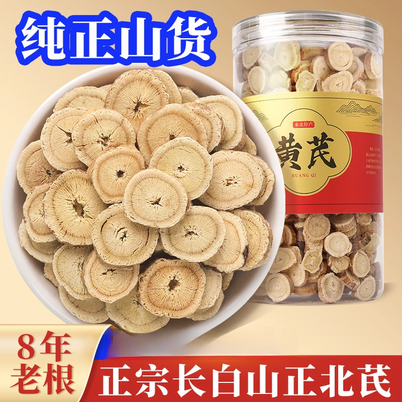 黄芪片长白山北芪切片林下老芪干货正品黄芪大片泡水煲汤四宝茶