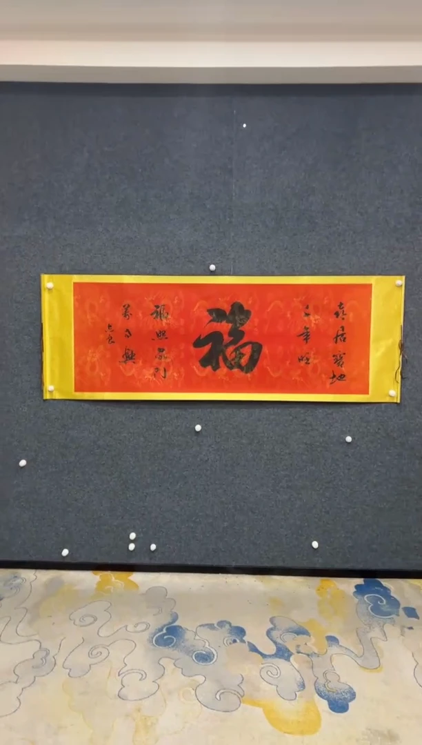 【闪购商品】国画袁志良-万福-卷轴