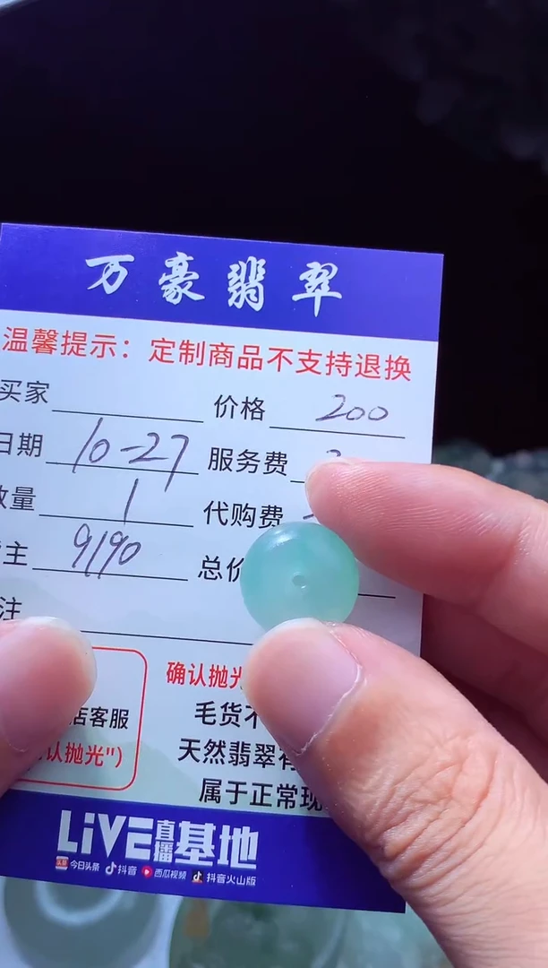 未镶嵌定制翡翠秋*生翡翠毛货定制207729