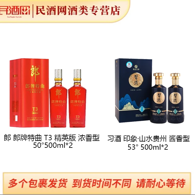 郎 郎牌特曲T3浓香型50°500ml*2+习酒山水贵州酱香型 53° 500ml*2