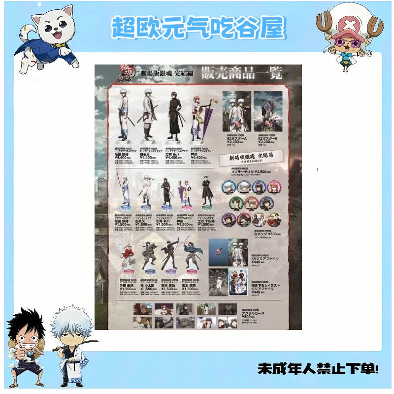 【银魂日谷】银魂永远的万事屋电影系列吧唧 电影卡 立牌(盲盒代拆)