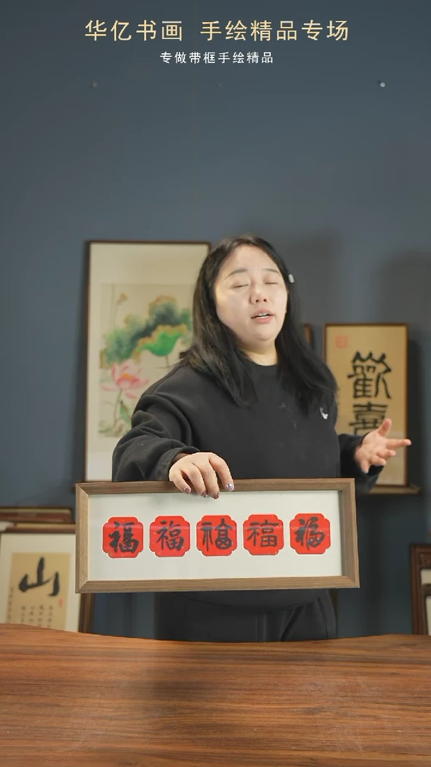 【闪购商品】书法卡纸五福横/17*45