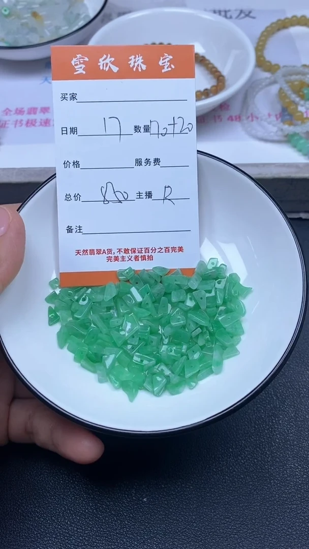 颈饰未镶嵌翡翠蘑*糕雪欣散珠定制diy