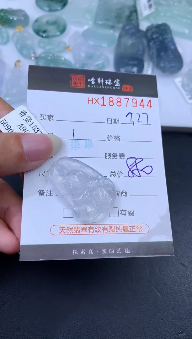 未镶嵌挂件翡翠哈轩 挂件1