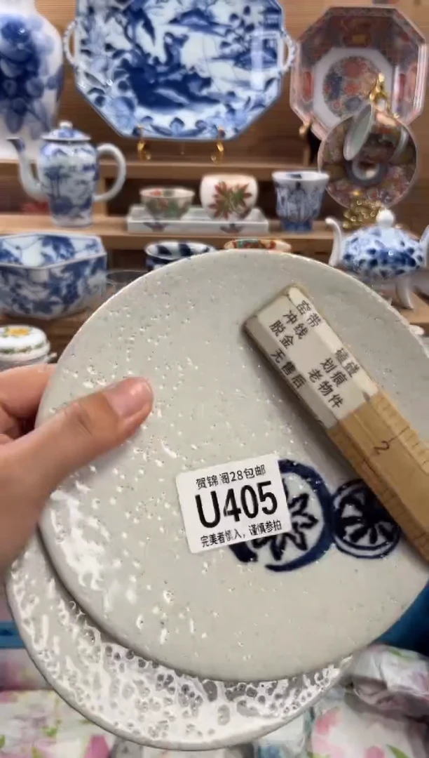 瓷片春     U405