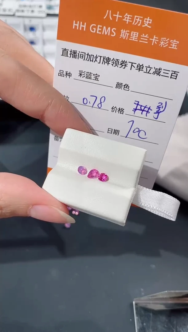 彩色蓝宝石裸石未镶嵌?****张0.78ct