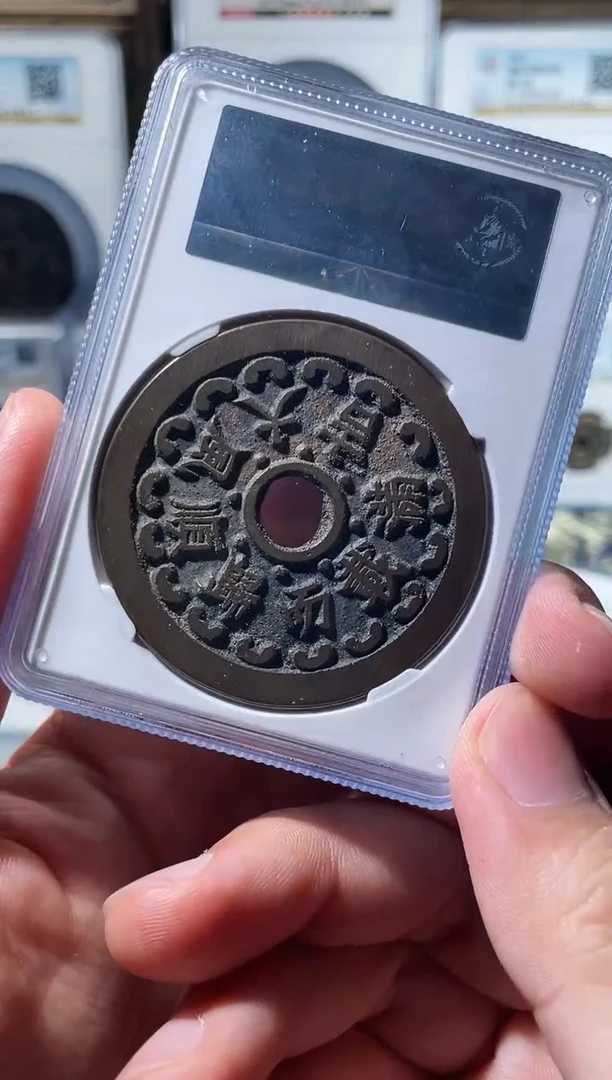 铜曾**你顺风大吉满载而归花钱88