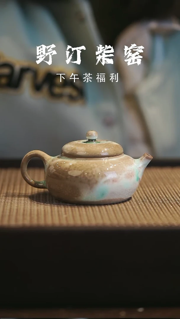 野汀柴窑手工手作@@YT798