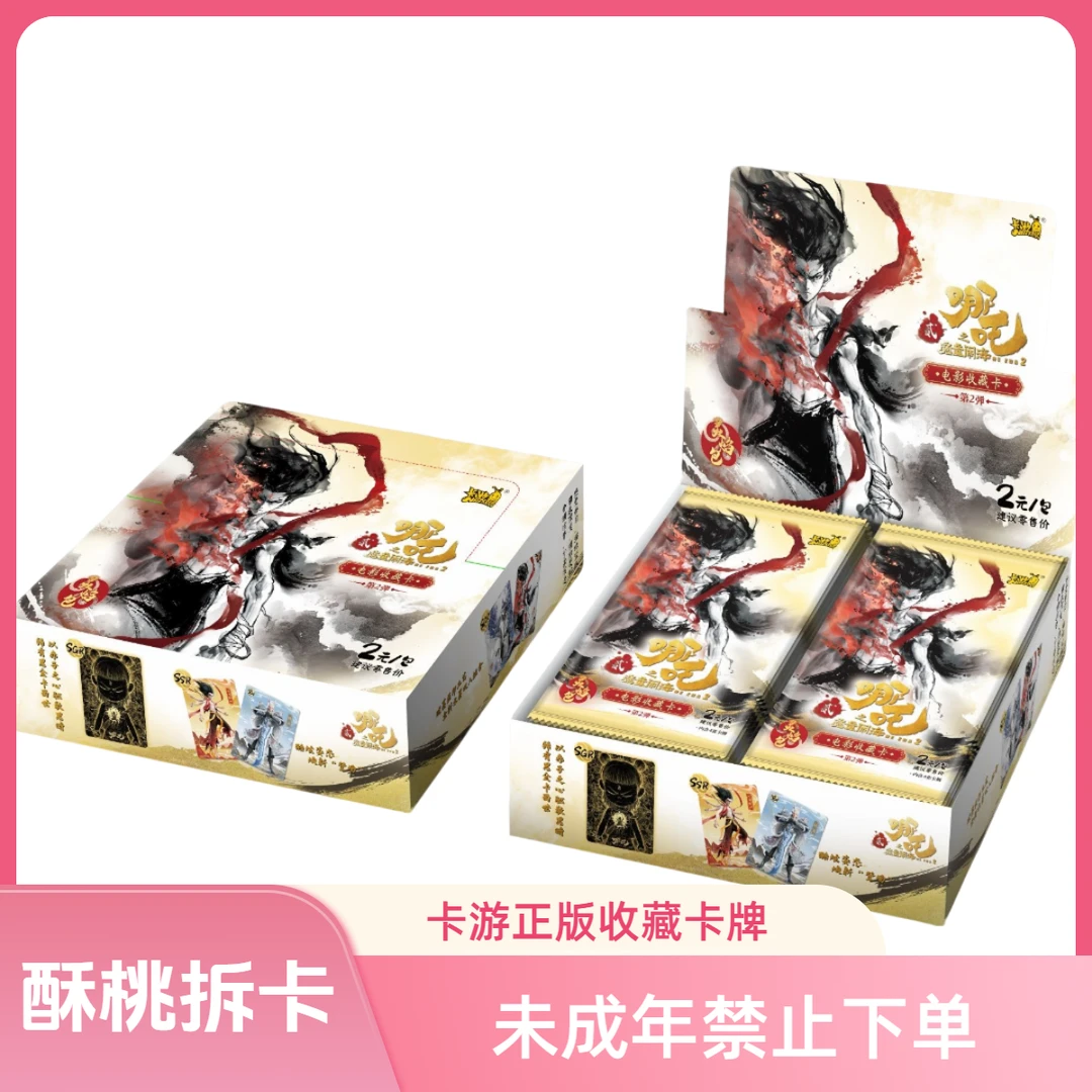 【玩法合集】卡游哪吒魔童闹海灵焰卡牌 -默认代拆T