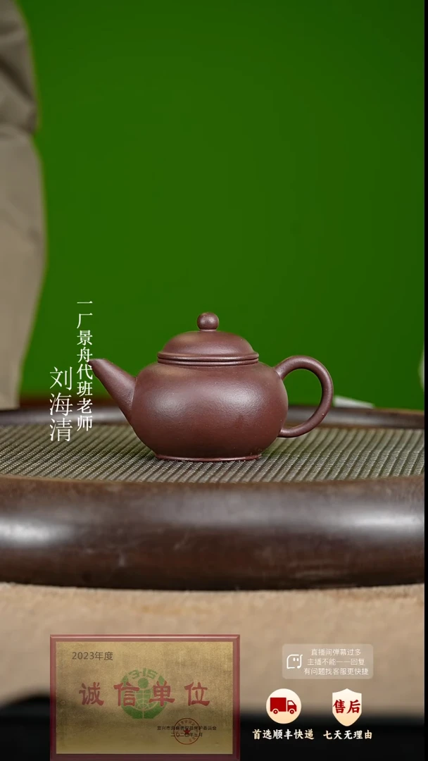 【闪购商品】紫砂茶壶79 周年庆限定