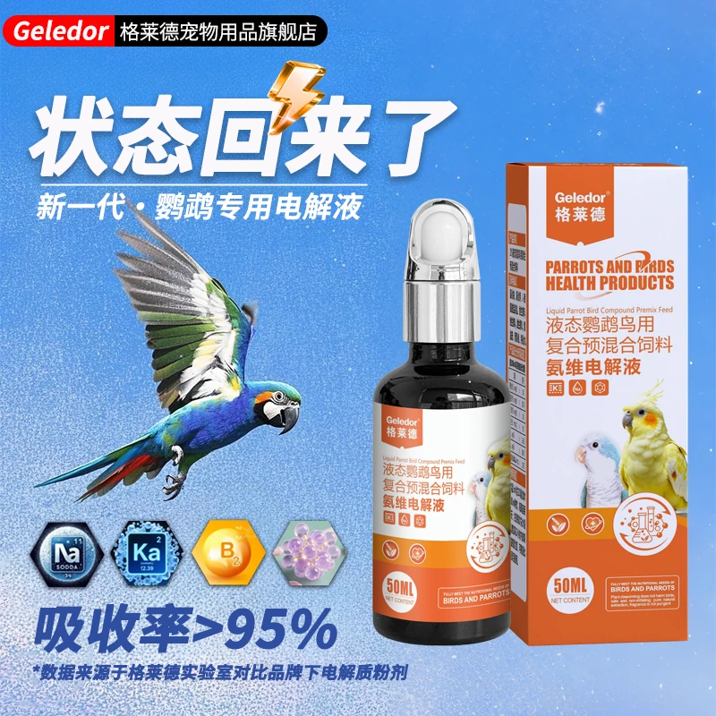 鹦鹉鸟用专用多维电解质水液维生素玄凤小太阳应激炸毛营养保健品
