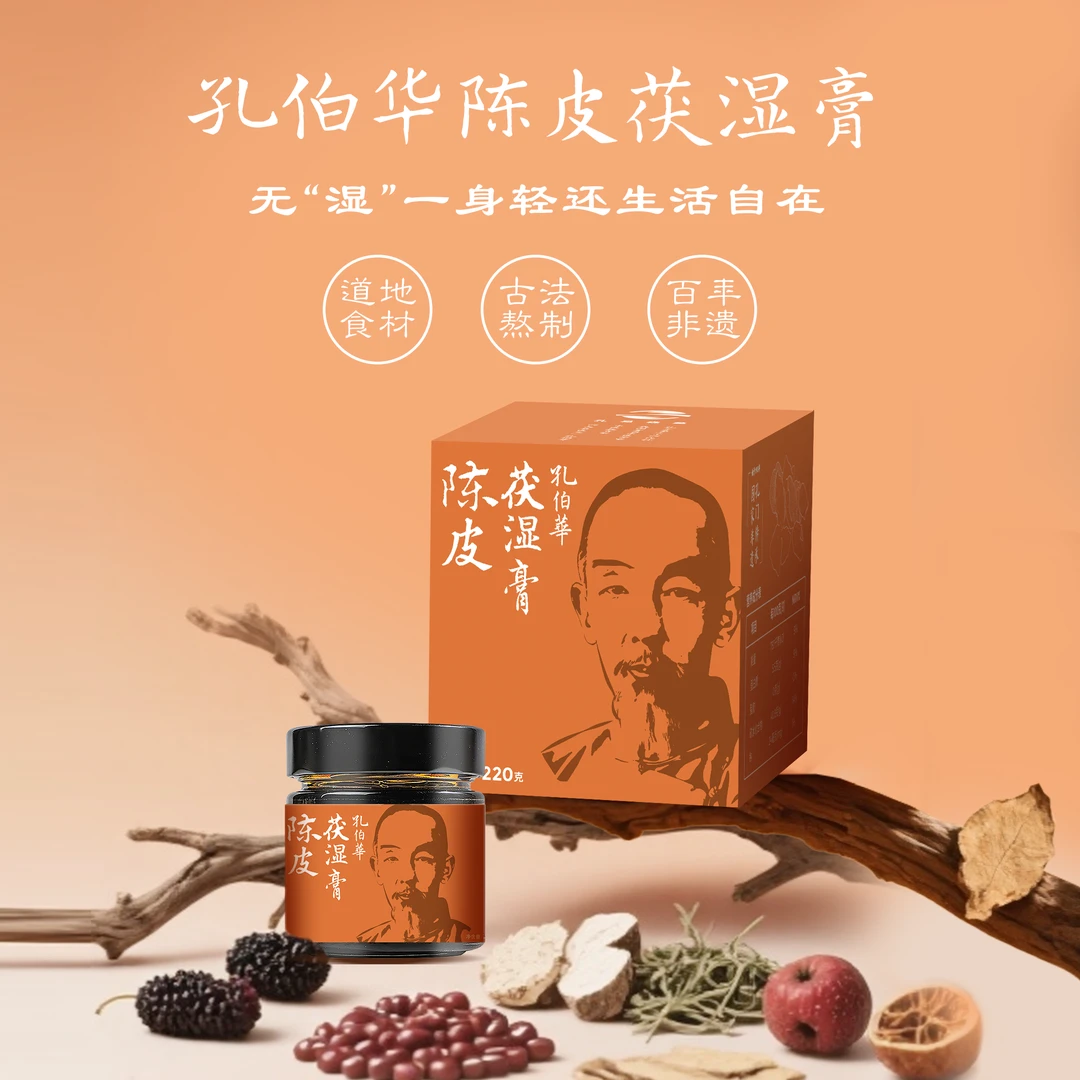 【达人专享】孔伯华陈皮茯湿膏