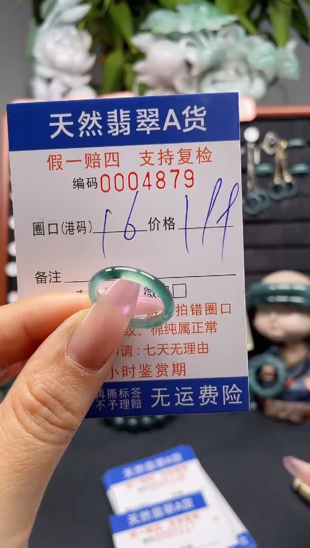 未镶嵌戒指翡翠16*4879
