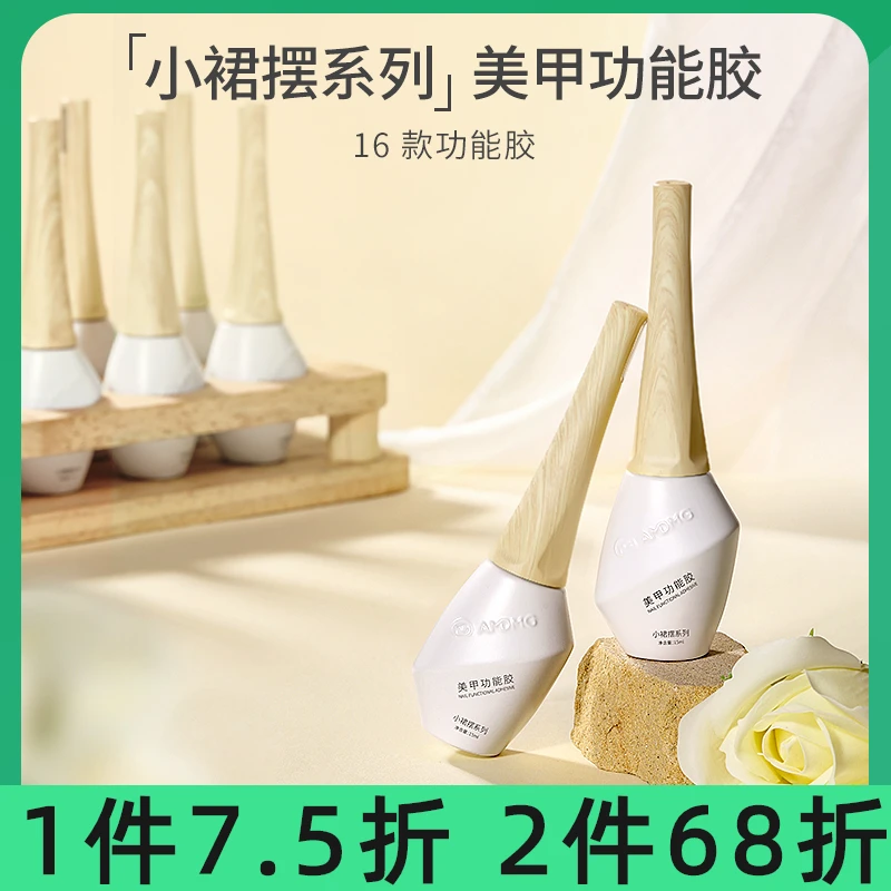 裙摆系列转印建构磨砂钢化封层练习护甲剂加固底胶美甲甲油胶