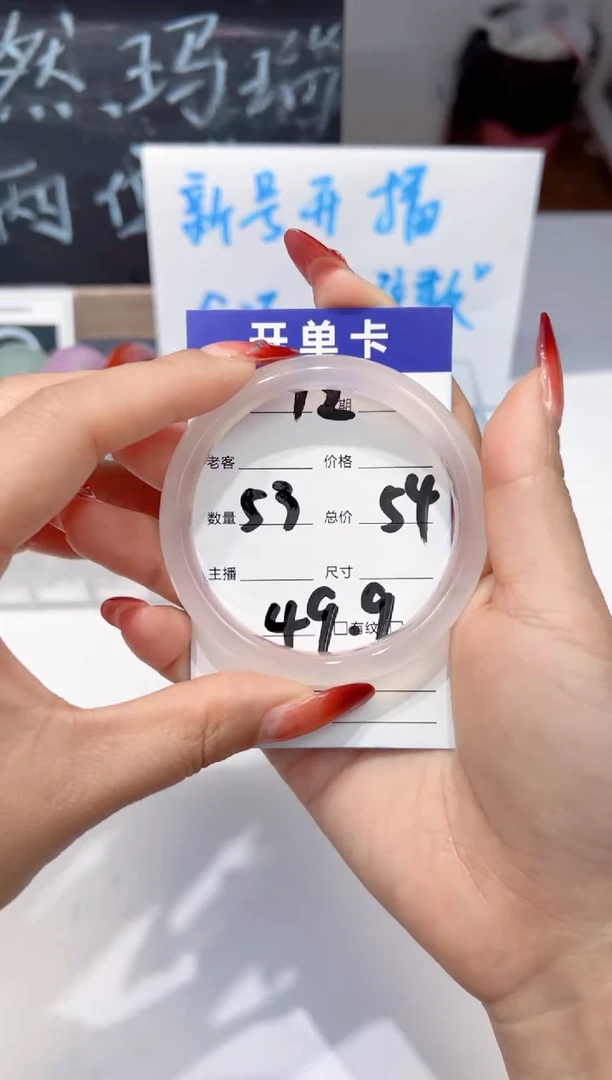 手镯玛瑙/玉髓未镶嵌12  53-54