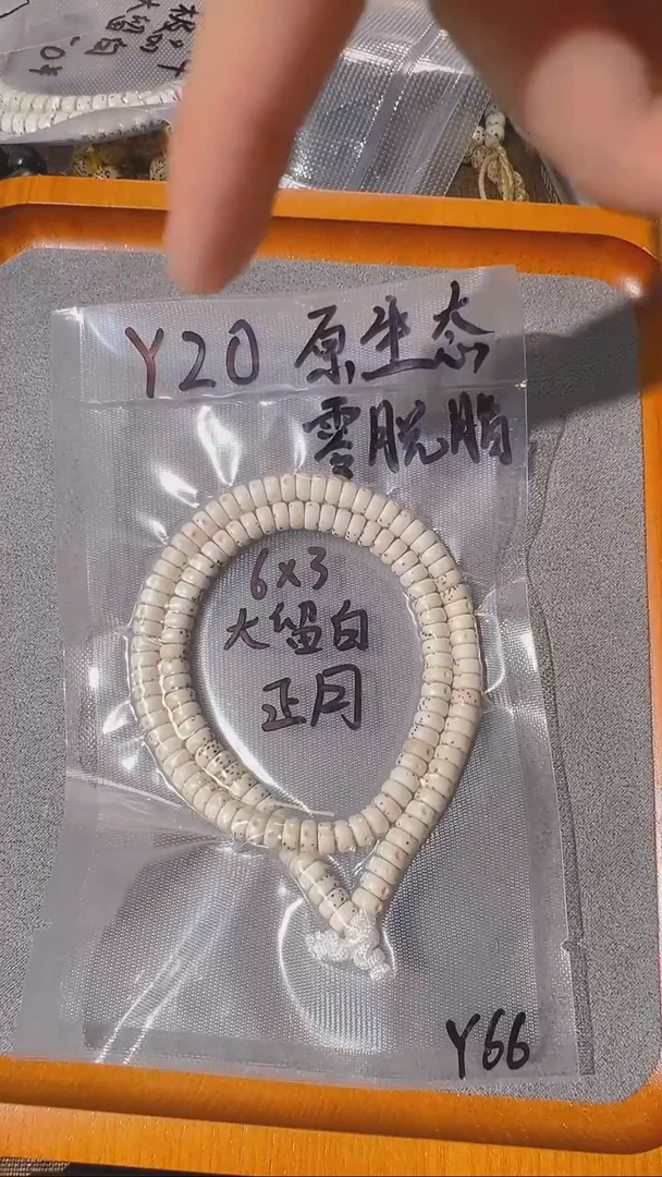 星月菩提吊坠010 6*3原生态药片大留白正月一物一图