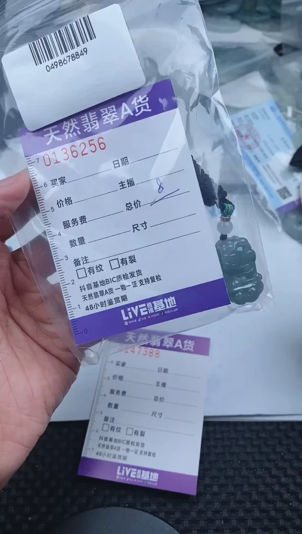 翡翠未镶嵌颈饰       256