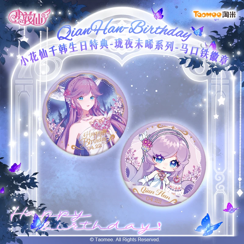 【直播现货】小花仙千韩亚克力特典周边立牌徽章正版珑夜未晞相卡