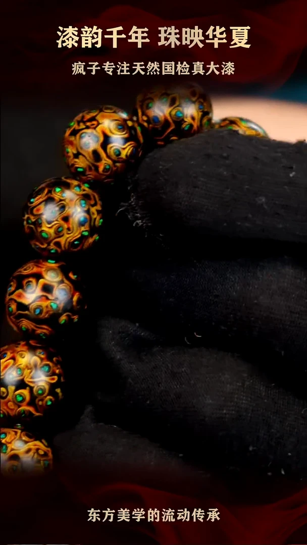 疯子大漆16mm黑金满欧手串