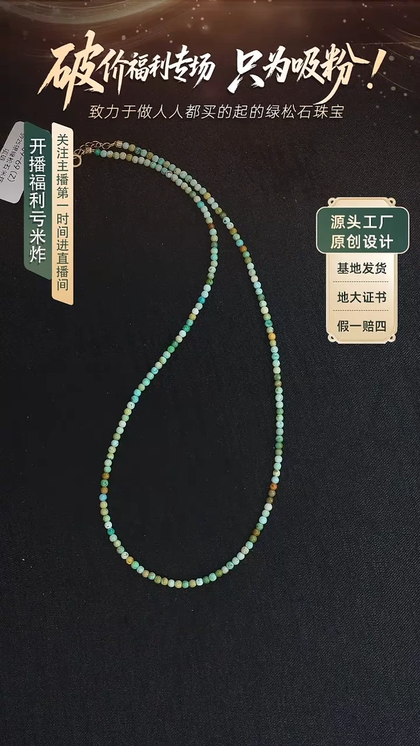未镶嵌绿松石项链发货一件