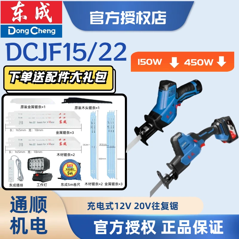 东成15E/22E充电式马刀锯东成马刀锯 木工 金属 切割机pvc管切割