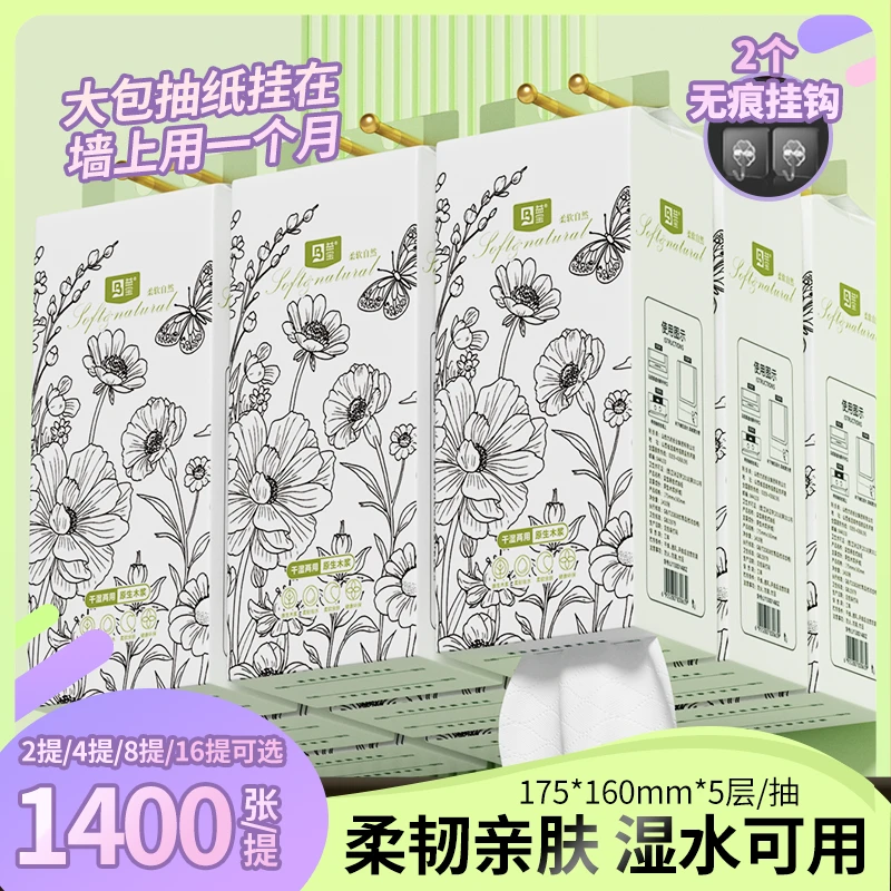 益宝原生木浆到手1400张/提大包纸巾家用卫生纸干湿两用实惠整箱