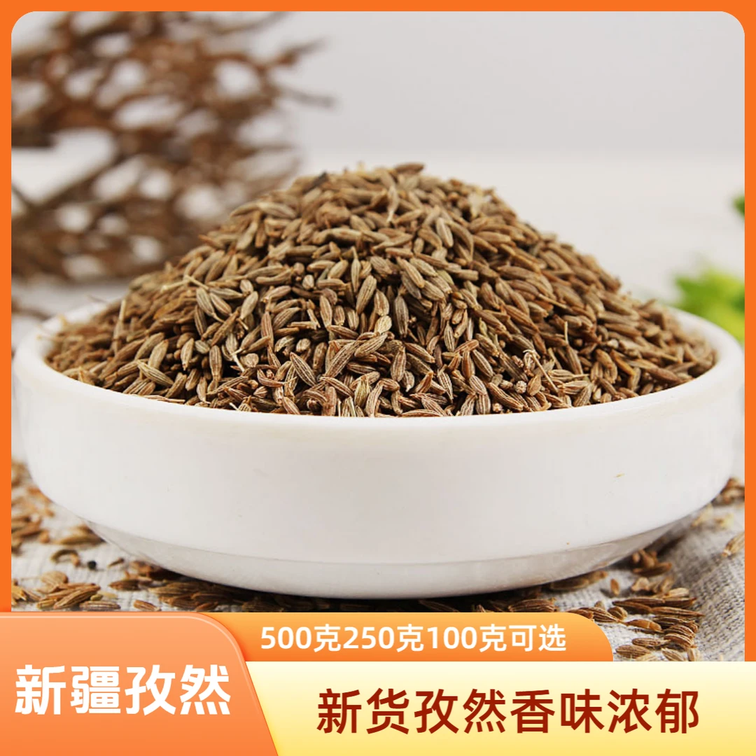新疆孜然500克新鲜优质新疆孜然粉烧烤调料多规格可选250克100克