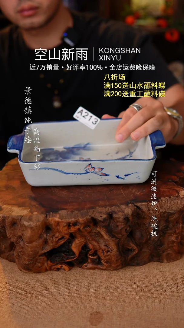 瓷片213空山新雨高温瓷器