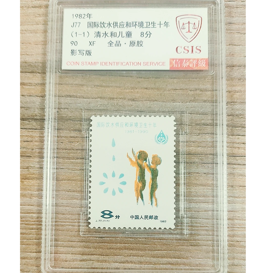 J77 供水和环卫十年单盒原胶 信泰评级90分