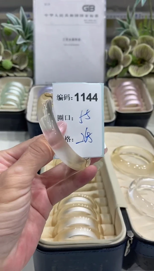 非金属无编码1144