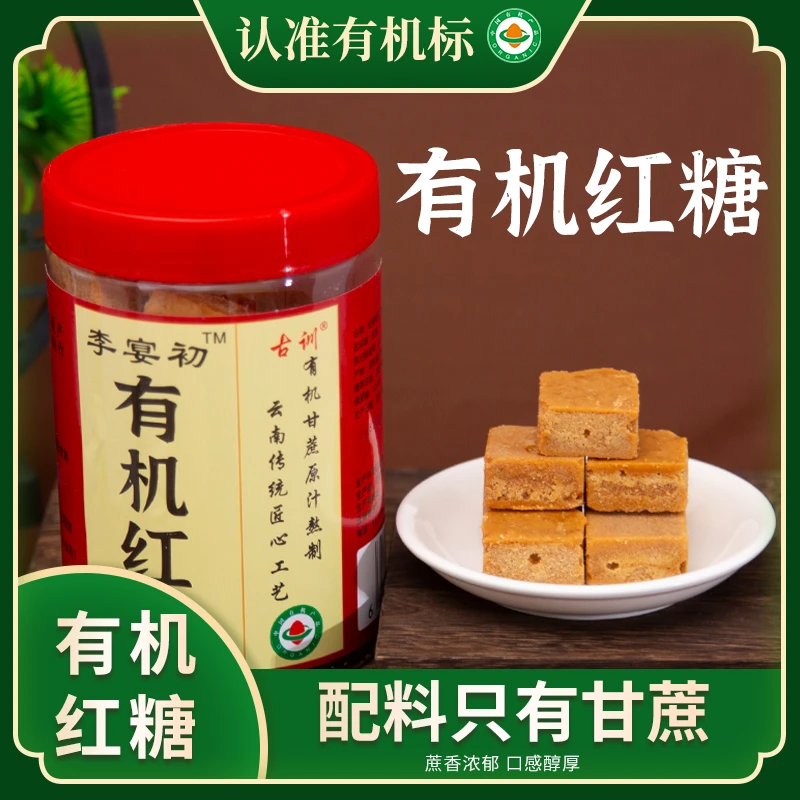 【非遗认证】云南有机红糖500克原汁手工古法老红糖土红糖块