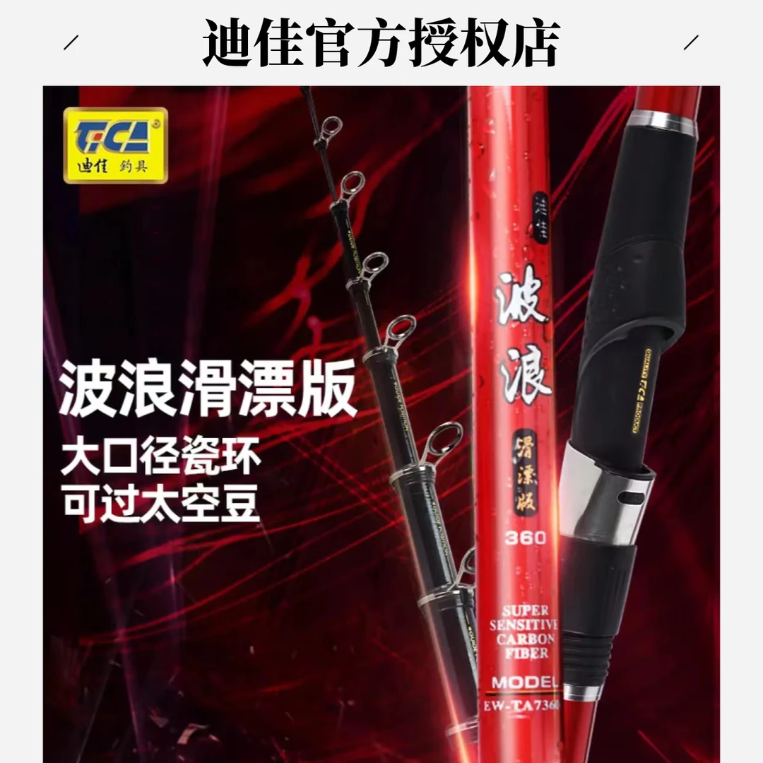 迪佳波浪滑漂抛投版手工矶竿滑漂钓法大口径导环轻量管式轮座钓竿