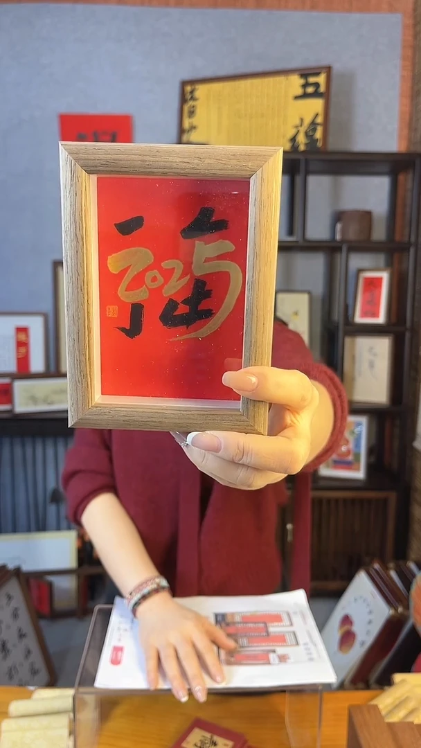 【闪购商品】书法【2025福】11*15摆台
