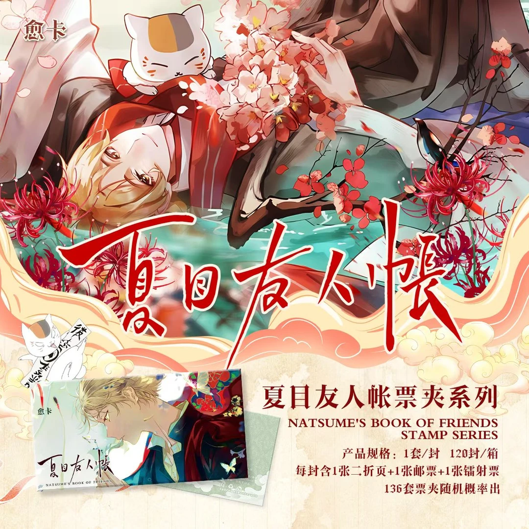 夏目友人帐愈卡票夹系列收藏盲盒代拆