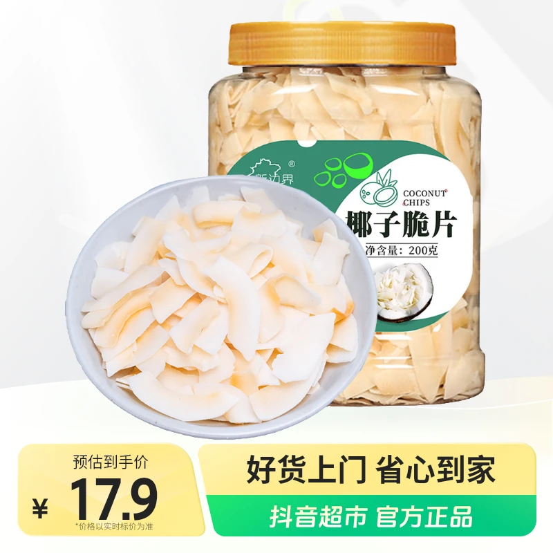 新边界椰子脆片即食烤椰子肉干脆块薄脆椰果200g.