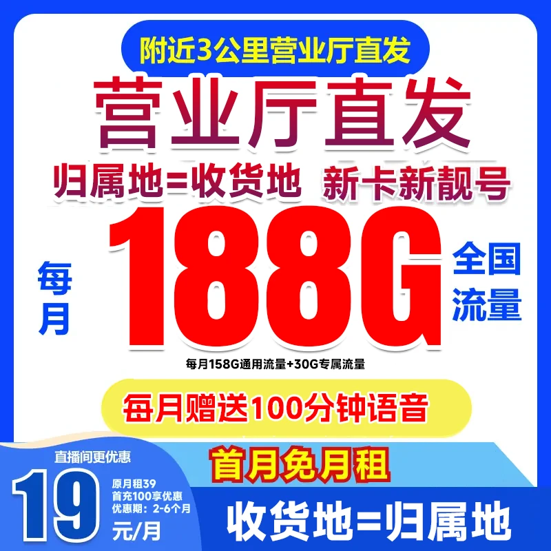 大流量王卡全国通用不限速低月租套餐官方正品