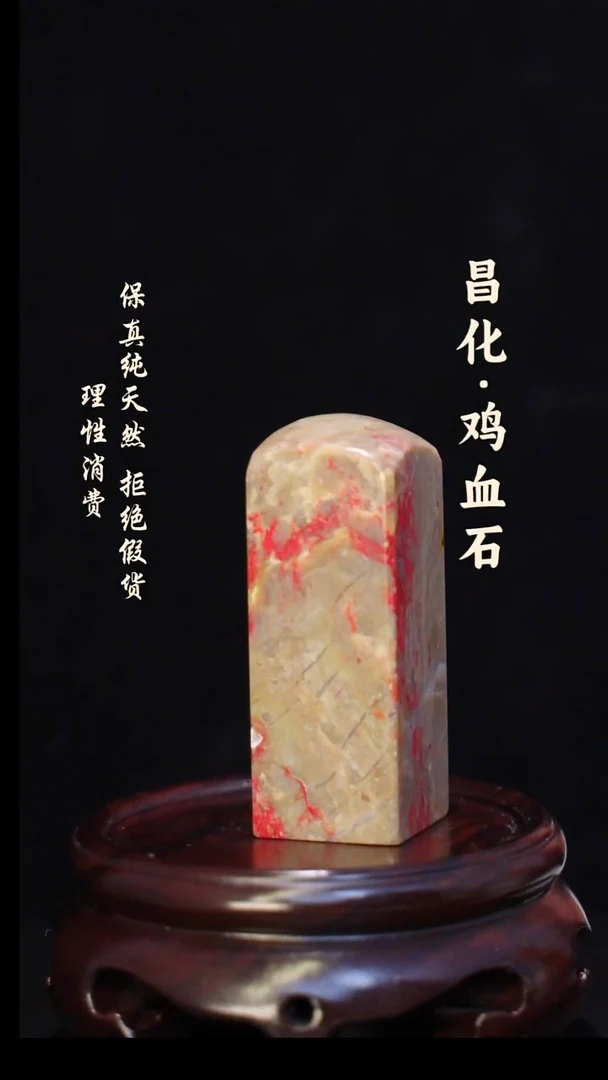 昌化石印石正宗昌化鸡血石印章石料一方HJ