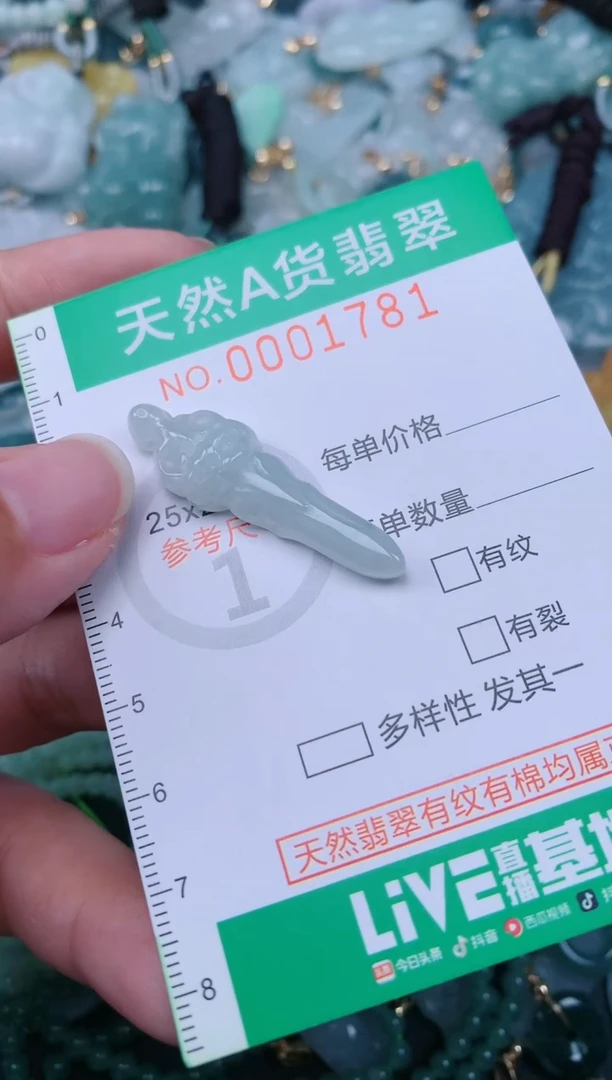 颈饰未镶嵌翡翠.0001781