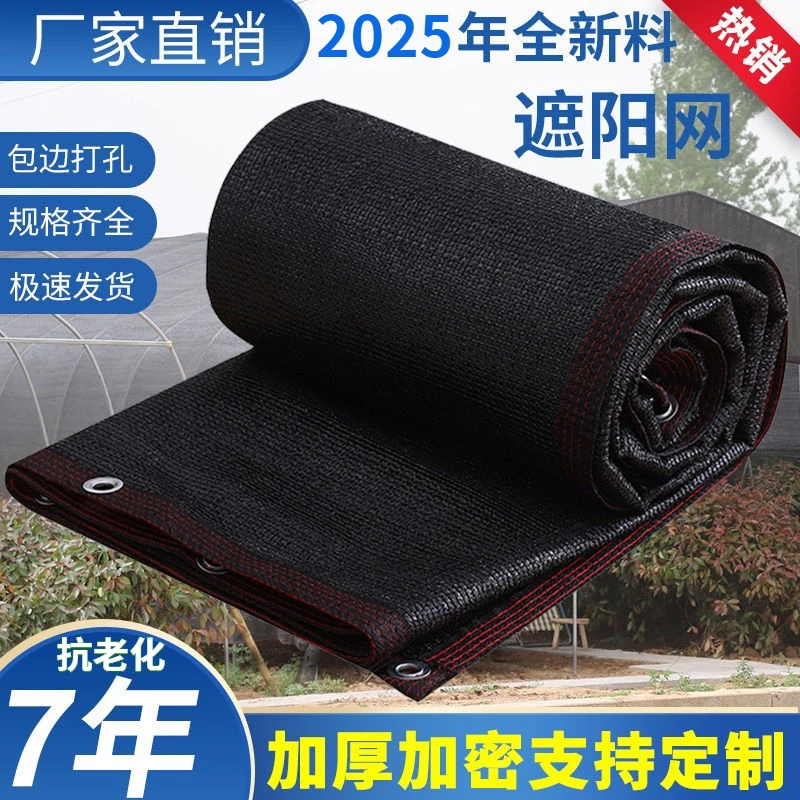 厂家直销遮阳网加厚加密防晒网夏季户外房顶庭院大棚隔热遮阴耐用