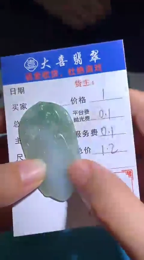 定制翡翠未镶嵌毛货-不退不换