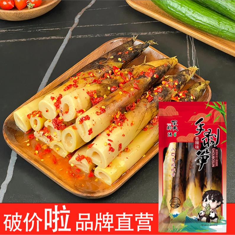 手剥笋开袋即食500g高山鲜嫩雷竹笋尖三种口味鲜嫩鲜脆新鲜爽口