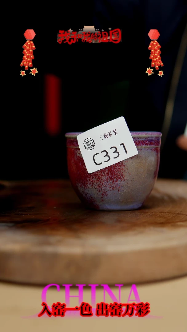 【闪购商品】【郑在说瓷】钧瓷作品—331