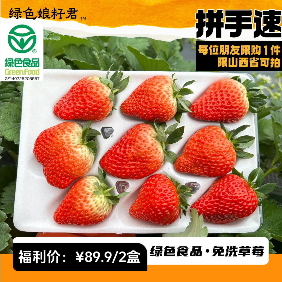 【草莓果王2盒18枚·品种随机】